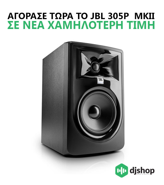 JBL 305P MKII σε νέα χαμηλότερη τιμή